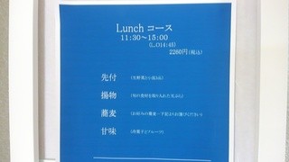 手打ち蕎麦 示庵 - lunchコース