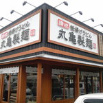 Marugame Seimen Sagamihara Ten - 