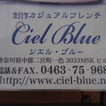 Ciel Blue - 看板