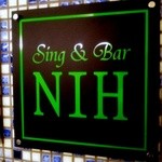 Sing&Bar NIH - 1階エントランスにある、この看板が目印です。