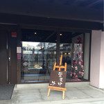 Sakura Coffee Izumisano Ten - 入り口