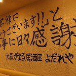 元気が出る居酒屋よだれ屋 - 