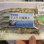 峠 たていしの館 - さよりの塩焼き