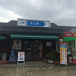 Taku Nishi Parking Area Kudari - 外装