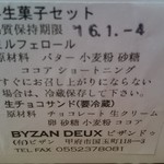 BYZAN DEUX - 賞味期間が1週間あるんですね