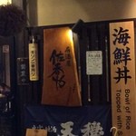 Izakaya Sakaya Karakoro Hiroba Ten - お店