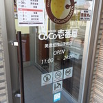 CoCo Ichiban Ya Minokamo Yamate Machi Ten - 