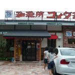 Komeda Coffee Ten Ikoma Ten - 