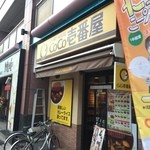 CoCo壱番屋 - 