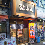 Hakata Torikawa Nagamasa Nishi Shinjuku Ten - 