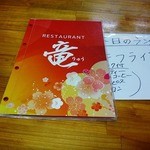 Restaurant Ryu - メニュー