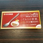 Curry House CoCo Ichibanya Nonami Ten - くじを１枚引く