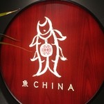 Uo China YO - ☆こちらの看板が目印です!(^^)!☆