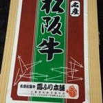 Matsusaka Beef SHIMOFURIHONPO - 