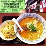 Tantanmen Ichiban Tei Hanenoura Ten - 金ごまタンタン麺セット
                      950円税込
                      