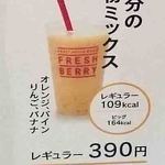 Fresh Berry Ionmo-Ru Sapporo Hiraoka Ten - 一日分の果物ミックスメニュー【Ｈ28.2.7】