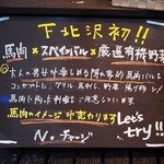 Shimokitazawa Niku Bar Bon - 