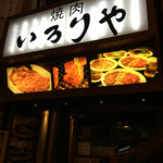 Iroriya Dotonbori Ten - 