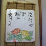 Soba Dokoro Nakashima - あいだみつおさんの詩集も雰囲気づくりに一役かってました