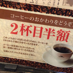 Coffee Kan Togoshi Ginza Ten - 同じコーヒーをおかわりすると半額です