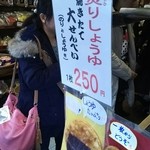 雷神堂 - 焼きたて大せんべいのﾒﾆｭｰ