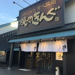 Yakiniku King Ishidzu Ten - 