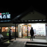 うちだ屋 - 池尻駅近くにあるファミリーレストランタイプのうどん屋さんです。 
