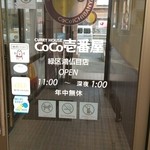 CoCo Ichiban Ya Midoriku Kobutsume Ten - 