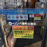 LAWSON Yakumocho Ritsuiwa Ten - 入り口