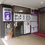 Ichizen - 店舗外観 2016.4