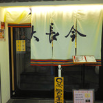 Kobe Gyuu Private rooms Yakiniku Te Changgum Sannomiya Toarodo Ten - 