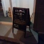 Nihonshu BAR Takkun - 