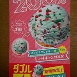 Thirty-One Ice Cream Ion Oumi Hachiman Ten - 5月8日までの激安サービス！