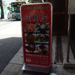 同郷居 - http://umasoul.blog81.fc2.com/blog-entry-1332.html