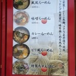 風風亭 - 久米店限定メニューの数々