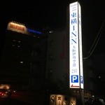 Toyoko Inn Osaka Itami Kuko - 