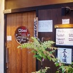 Oyaji no Kura - 店舗外観