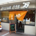 Izakaya Ban Jearu Nishinomiya Ten - 