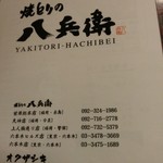 Yakitori no Hachibei Maebaru Honten - 