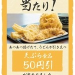 Marugame Seimen Anan Ten - 