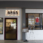 Azabu Sabou Hikarigaoka Ten - 