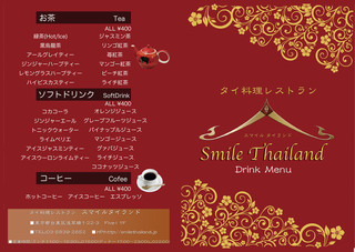 タイレストラン Smile Thailand - Drink1