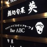 Wine × Bistro × Tequila Bar ABC - ビルにはいろんなお店があります