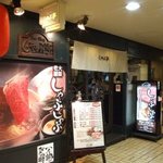 Shabu Tei Hankyu Kappa Yokocho Ten - かっぱ横丁の一番奥のつき当たりです。