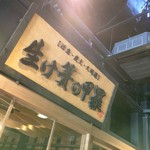 Ikesu no Koura - 