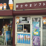 富士やまソフト - 店舗正面