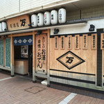 Izakaya Ban Jearu Nishinomiya Ten - 