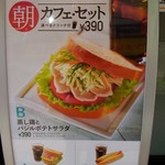 DOUTOR Musashi Koganei Ten - 店頭の朝カフェ・セットの看板