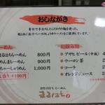 Aotake Teuchi Ramen Maruhachi - 