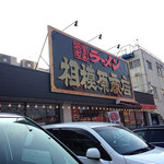 相模原商店 - 